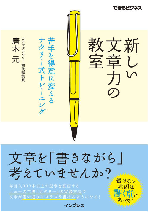 新しい文章の教室