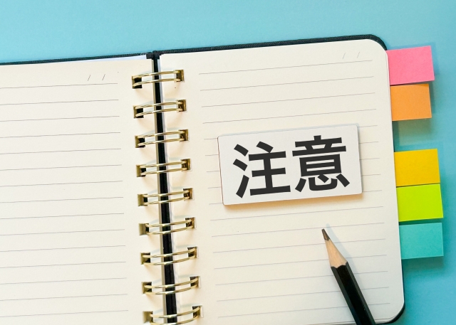 注意