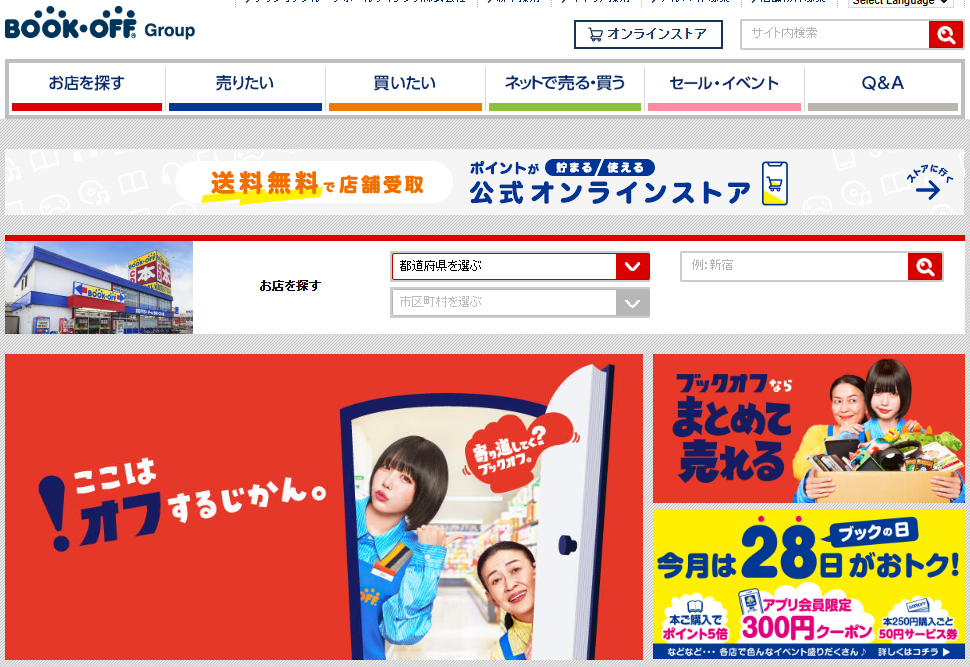 ブックオフ画像①