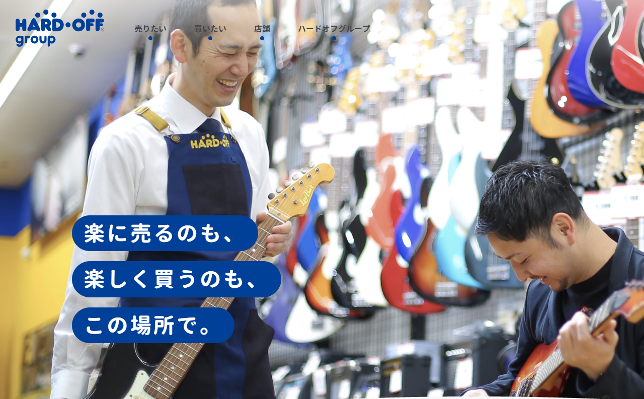 ハードオフ画像①