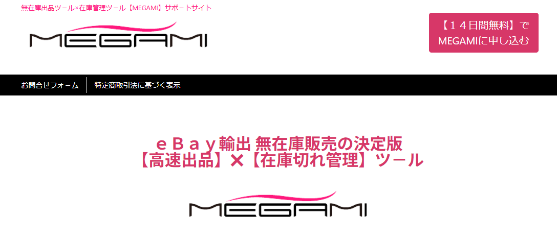 MEGAMI 画像
