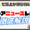 eBay輸出で売上が伸び悩んだら「ストアニュースレター」を使え！