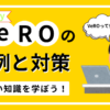 知らないと危険！eBay輸出の落とし穴「VeRO」違反の事例と対策