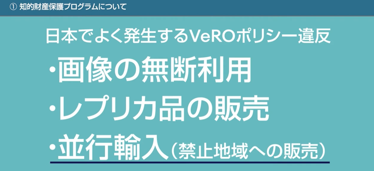 よくあるVeROによるポリシー違反3選 画像