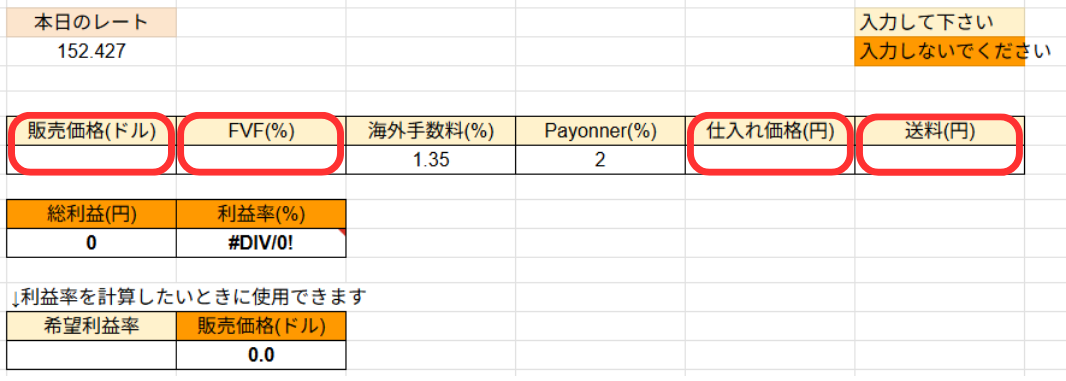 利益計算表 画像①
