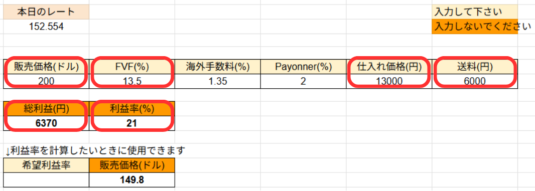 利益計算表 画像②