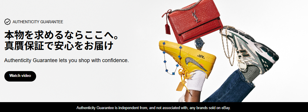 真贋保証サービス 画像