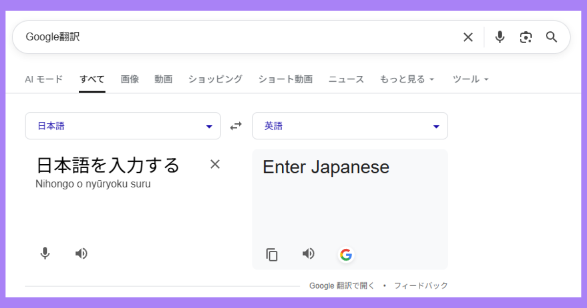 Google翻訳 利用画像①