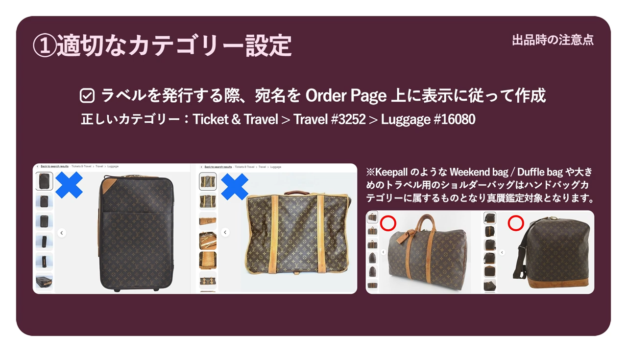 適切なカテゴリー設定　画像