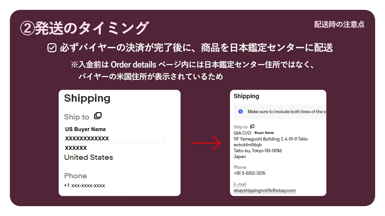発送タイミング　画像