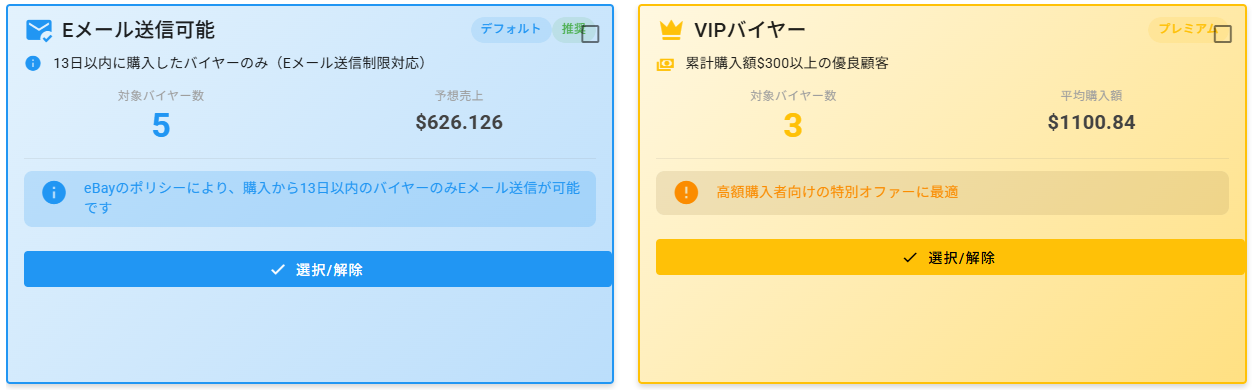 送信可能バイヤー 画像