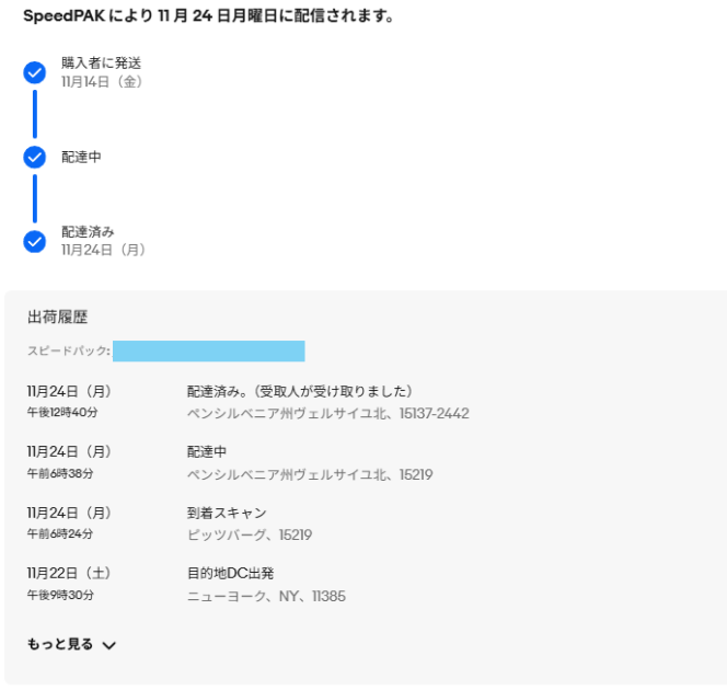 商品出荷の進捗 画像
